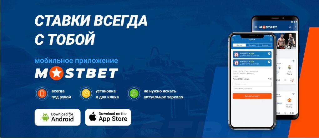 приложение mostbet